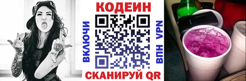 Codein напиток Lean (лин)  Купить закладки  Ладушкин 